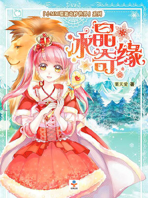 cover image of 冰晶奇緣